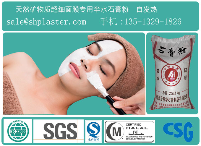 工廠直銷(xiāo)面膜化妝品用熟石膏粉-天然礦物質(zhì)-發(fā)熱